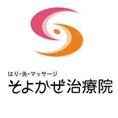 そよかぜ治療院　マッサージ（整体）　鍼灸　松山市で人気の治療院です。